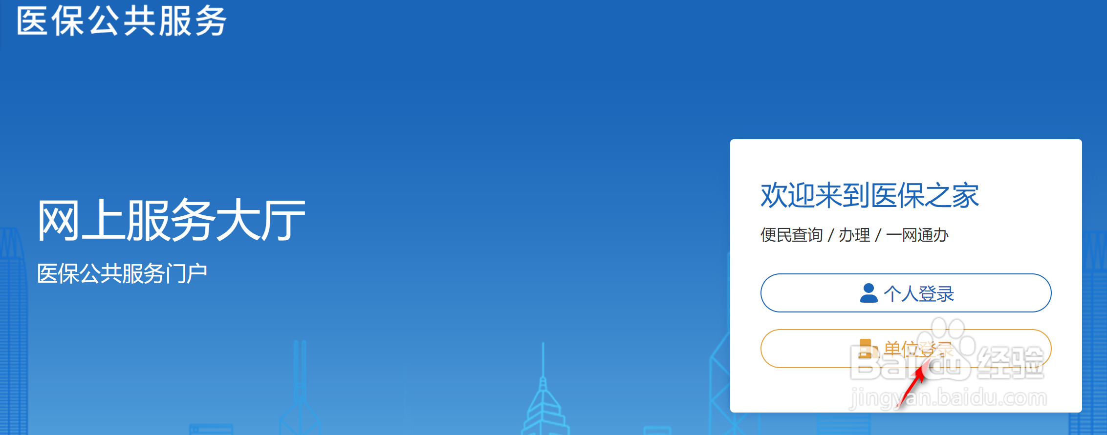 重庆医保单位网厅在哪登录