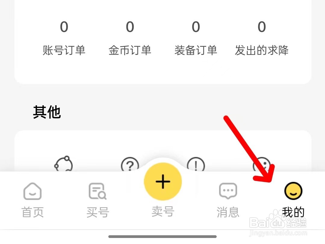 螃蟹账号代售app如何设置提现账户