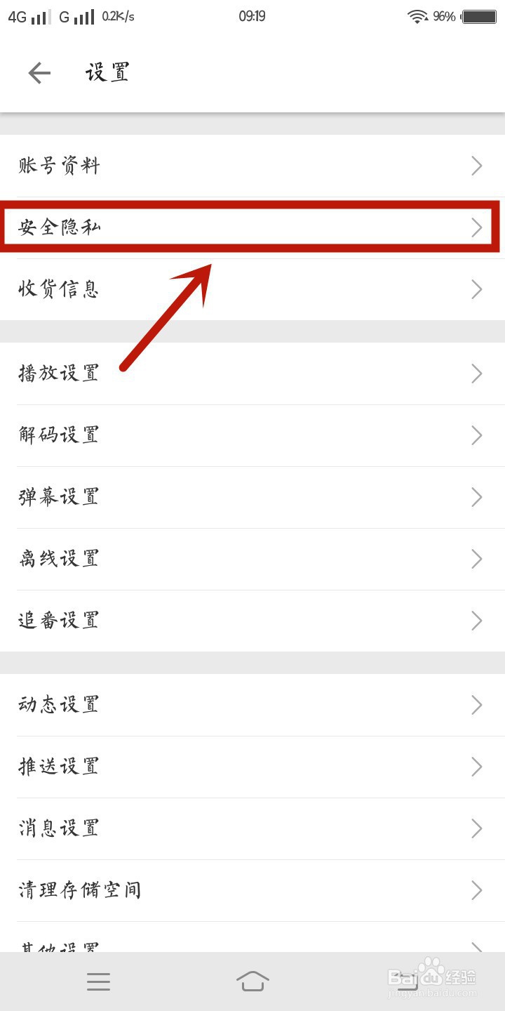 哔哩哔哩怎样设置空间隐私设置？