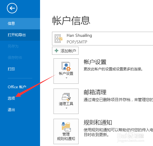 outlook2010/2013更改自动收发邮件间隔时间