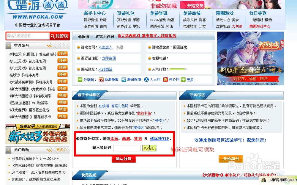 仙侠道首充礼包送什么，怎么用