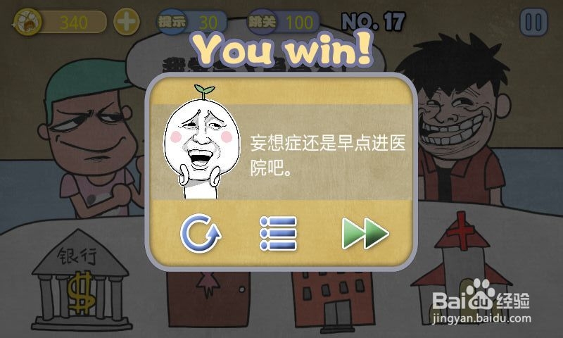 史上最贱暴走游戏-高雅乐园攻略：[4]16-20关