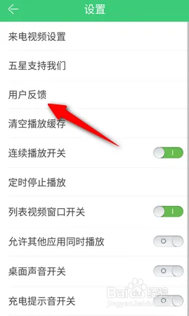 如何使用铃声多多APP提交用户反馈