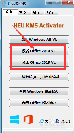 最新版win10 offce 激活教程