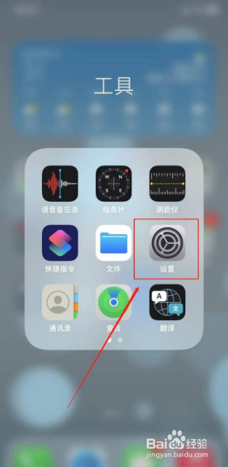 苹果11如何关闭注视感知功能