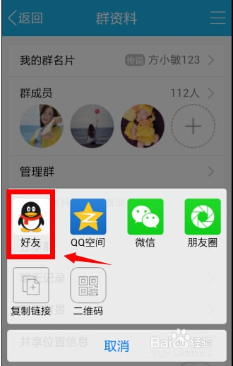 手机QQ怎么给好友分享群号