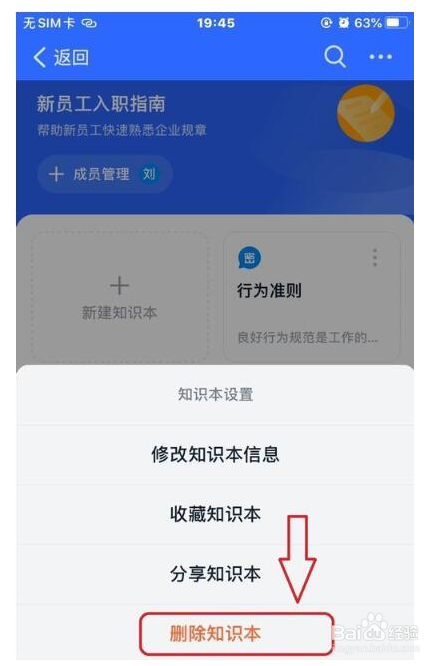 钉钉如何删除知识库的知识本