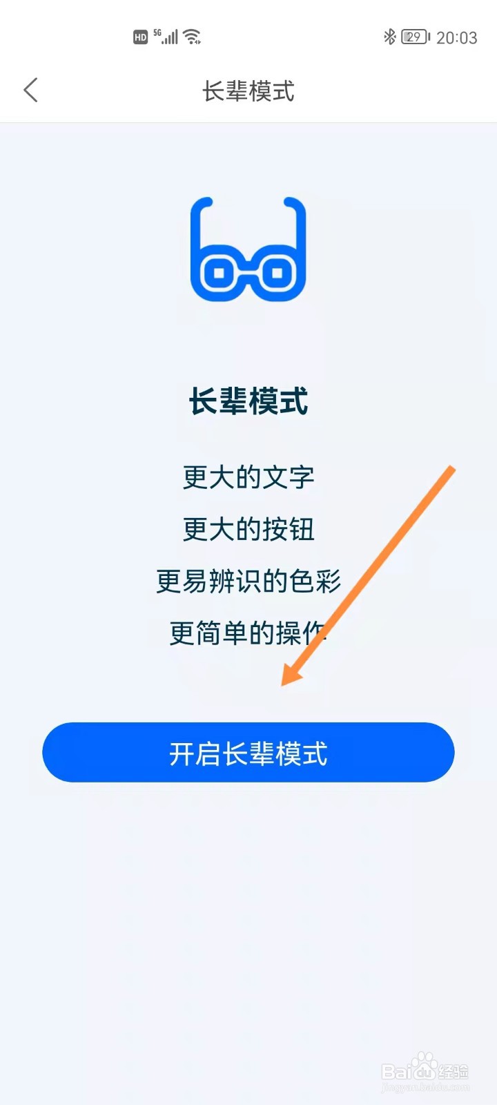 菜鸟如何设置为大字体版