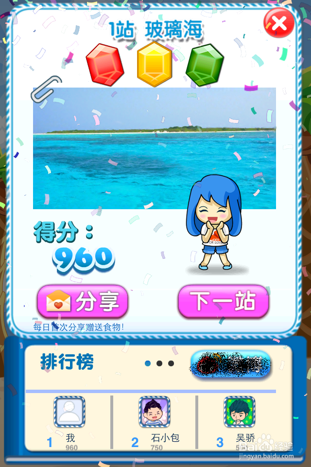 北京爱情故事之吃货爱消除怎么玩