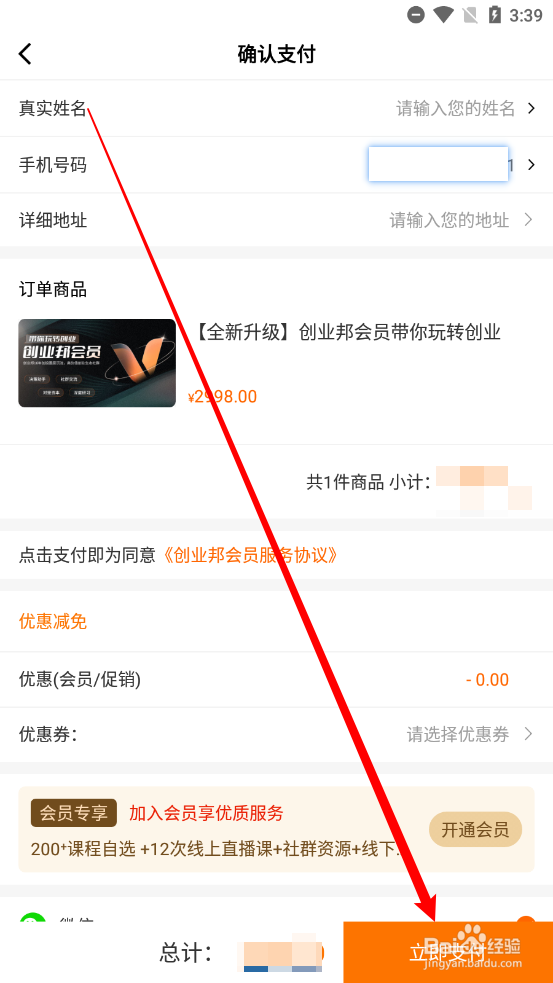 创业邦APP如何开通会员
