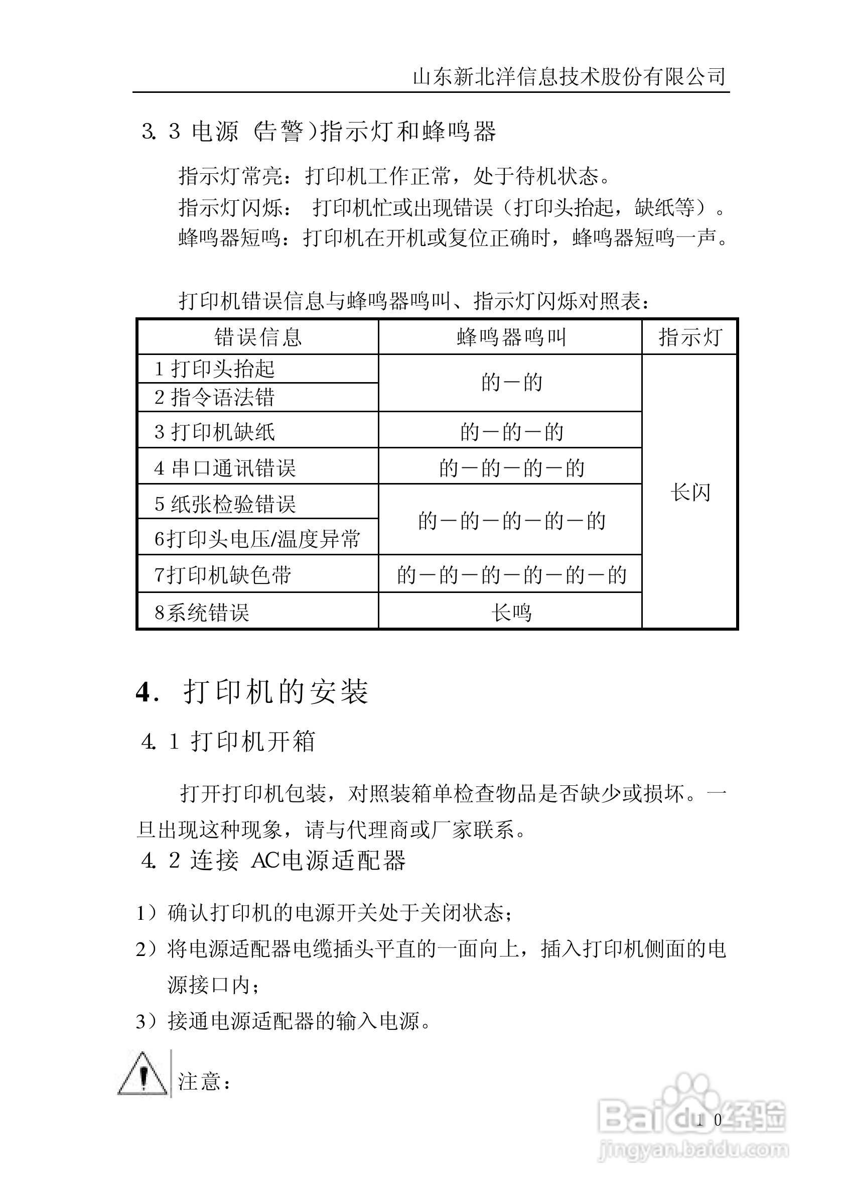 北洋BTP-1000BP标签/条码打印机用户手册:[2]