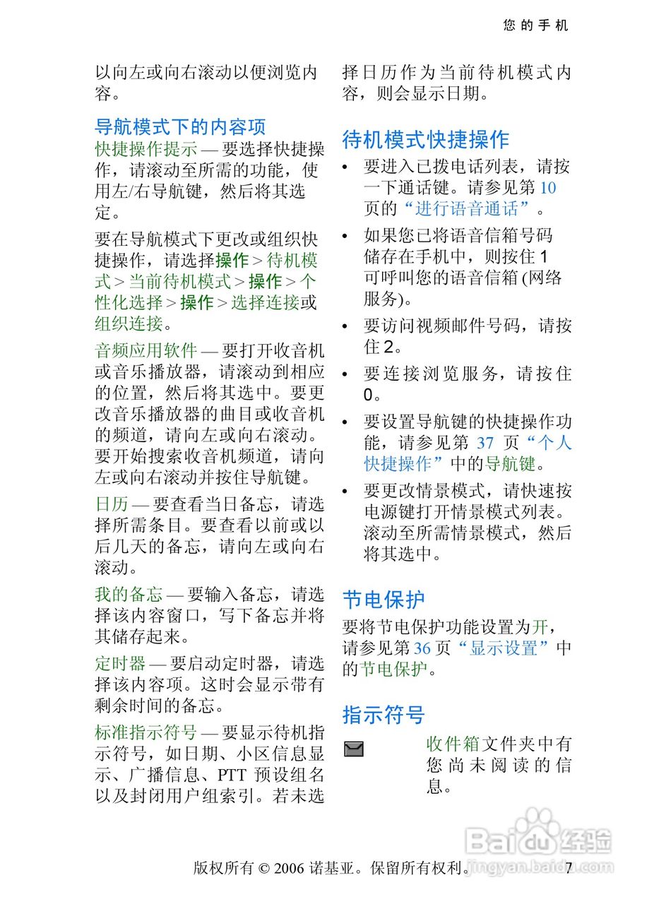 诺基亚6233手机使用说明书:[2]