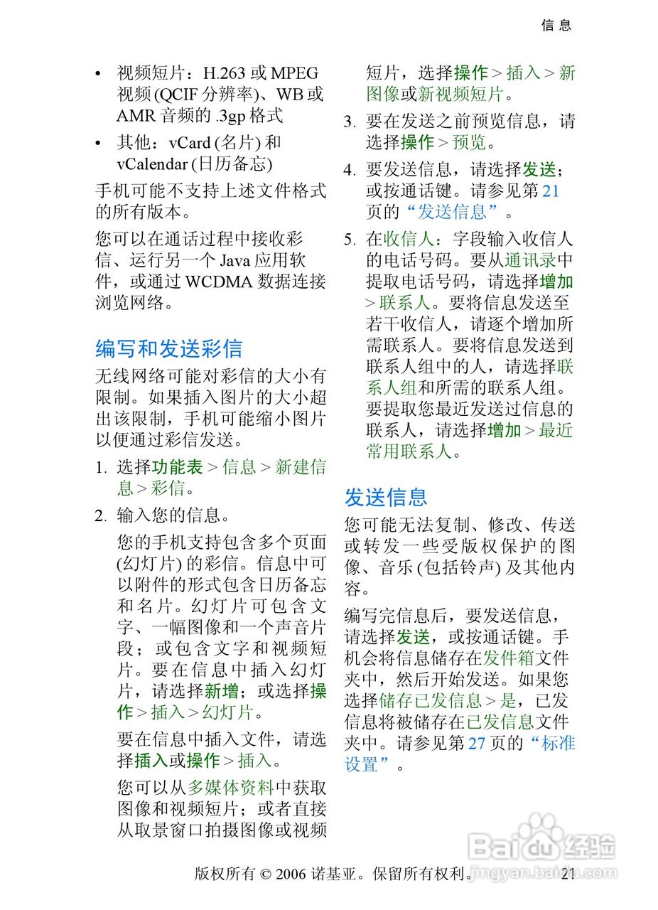 诺基亚6233手机使用说明书:[4]