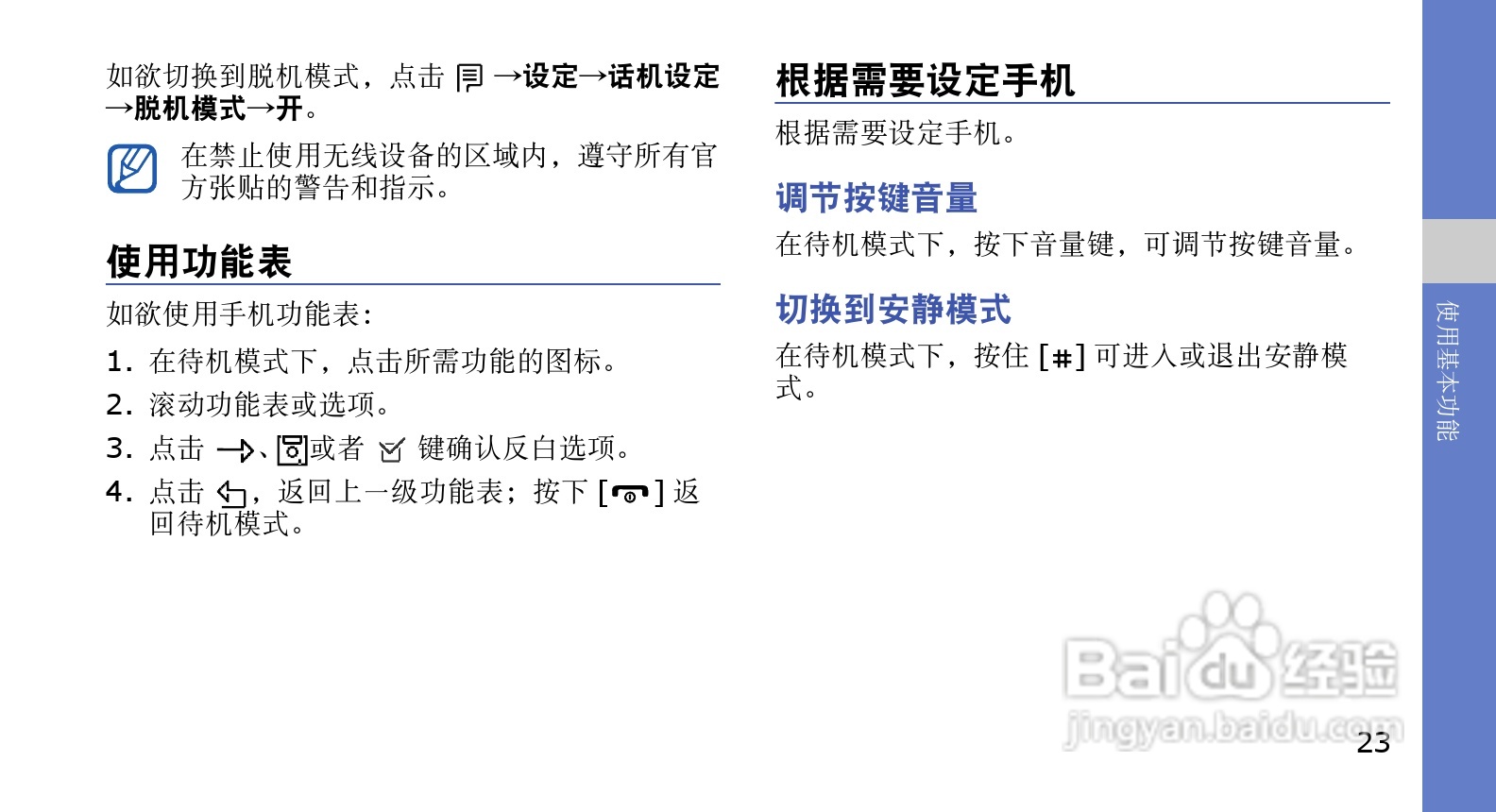 三星SGH-G618手机使用说明书:[3]