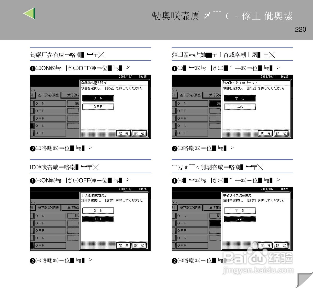 IPsio color8150彩色激光打印机使用说明书:[22]