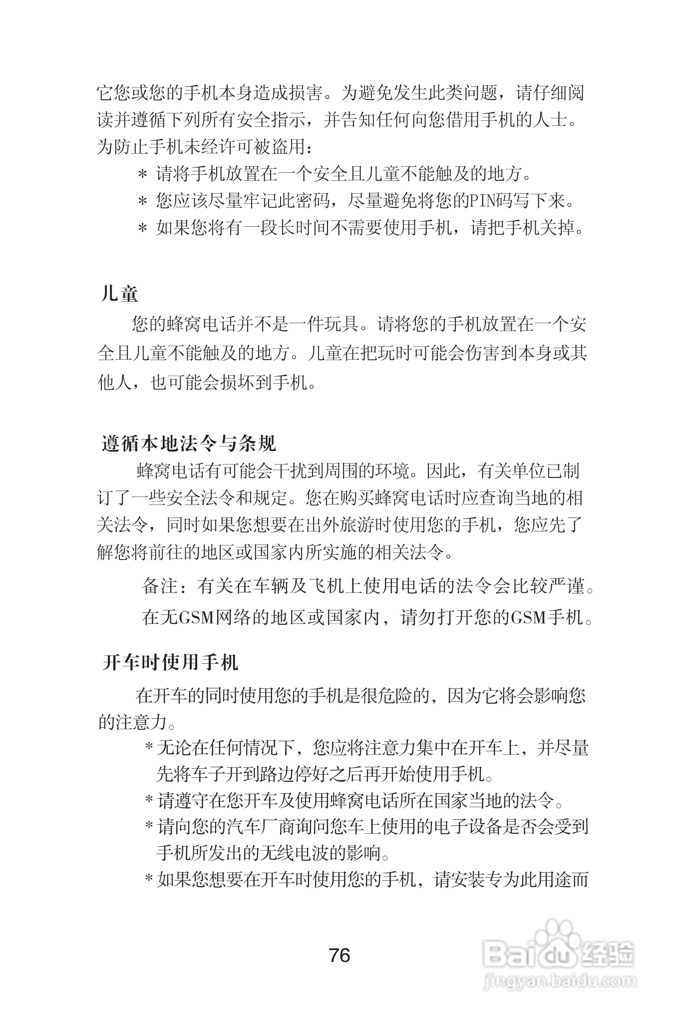 海尔手机Z3900型使用说明书:[8]