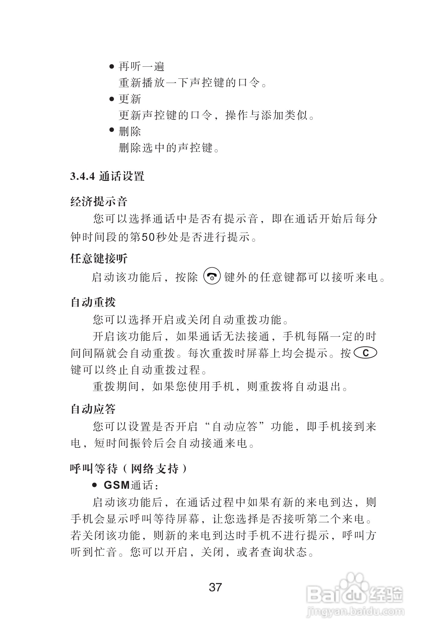 海尔手机Z3100型使用说明书:[4]