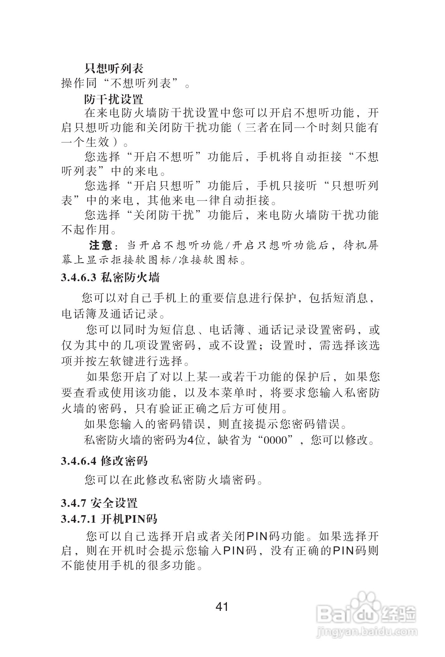 海尔手机Z3200型使用说明书:[5]