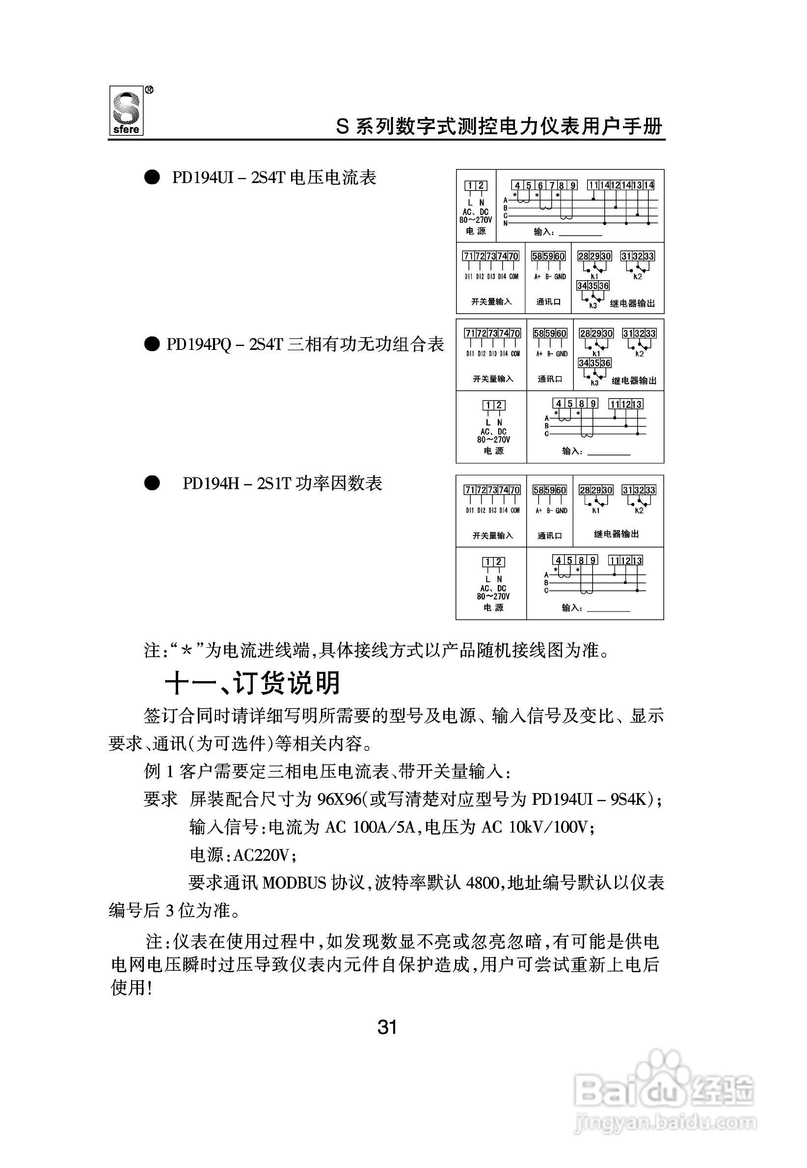 斯菲尔PD194H-2S1T数字式测控电力仪表用户手册:[4]
