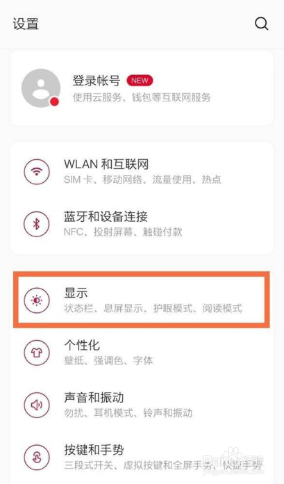 一加8t怎么设置呼吸灯
