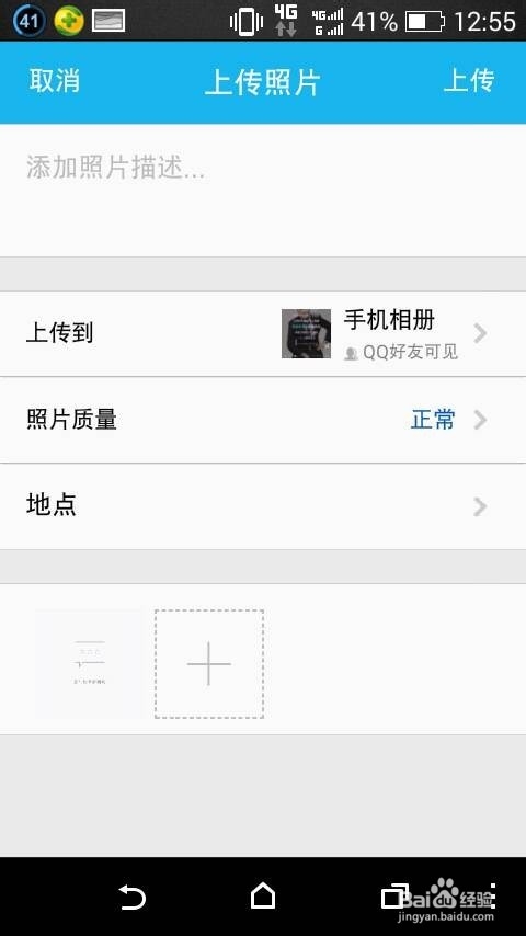怎样向QQ空间上传照片