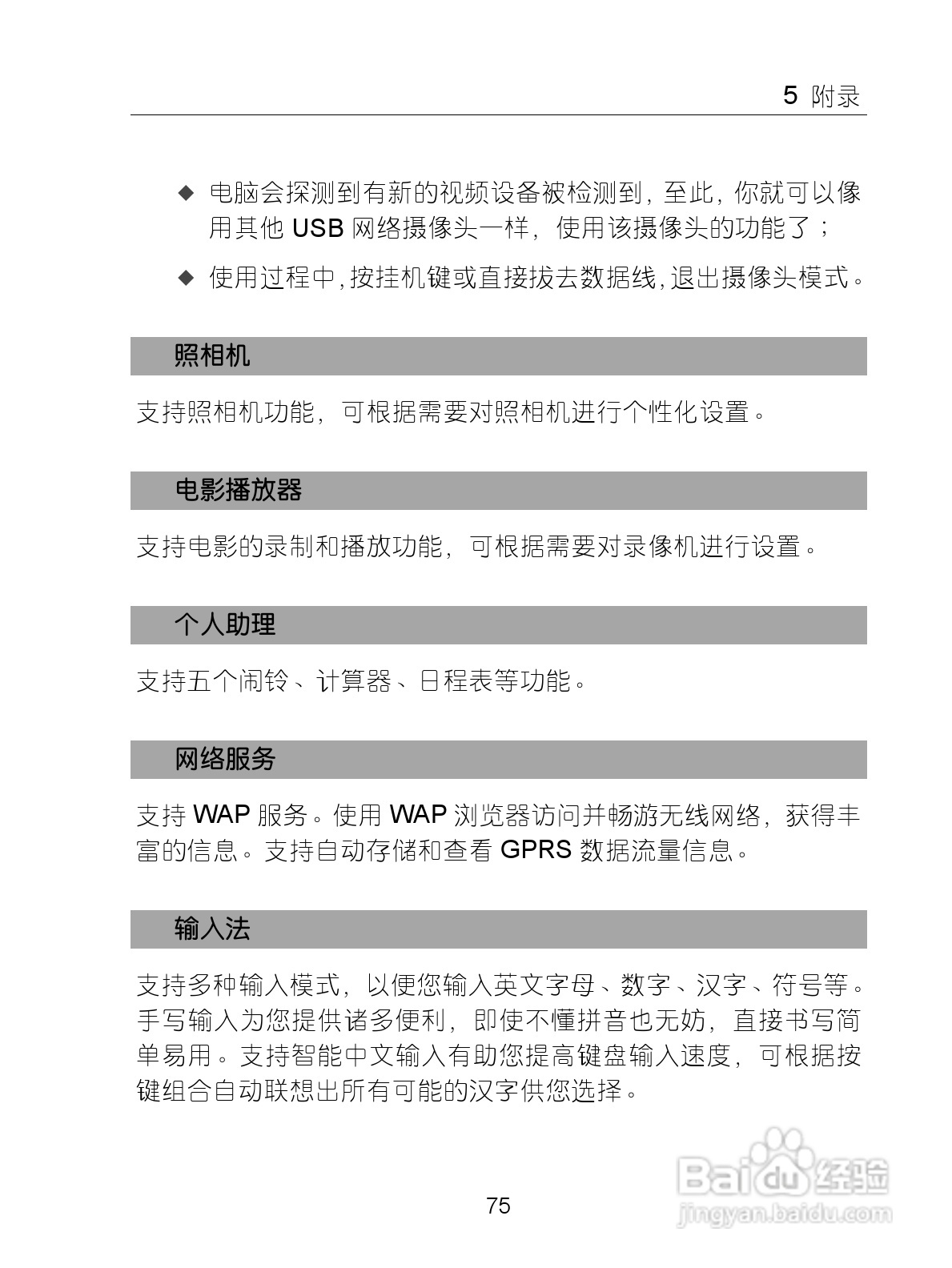 中兴手机i626型使用说明书:[9]