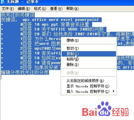 巧用记事本，去除文档文本格式
