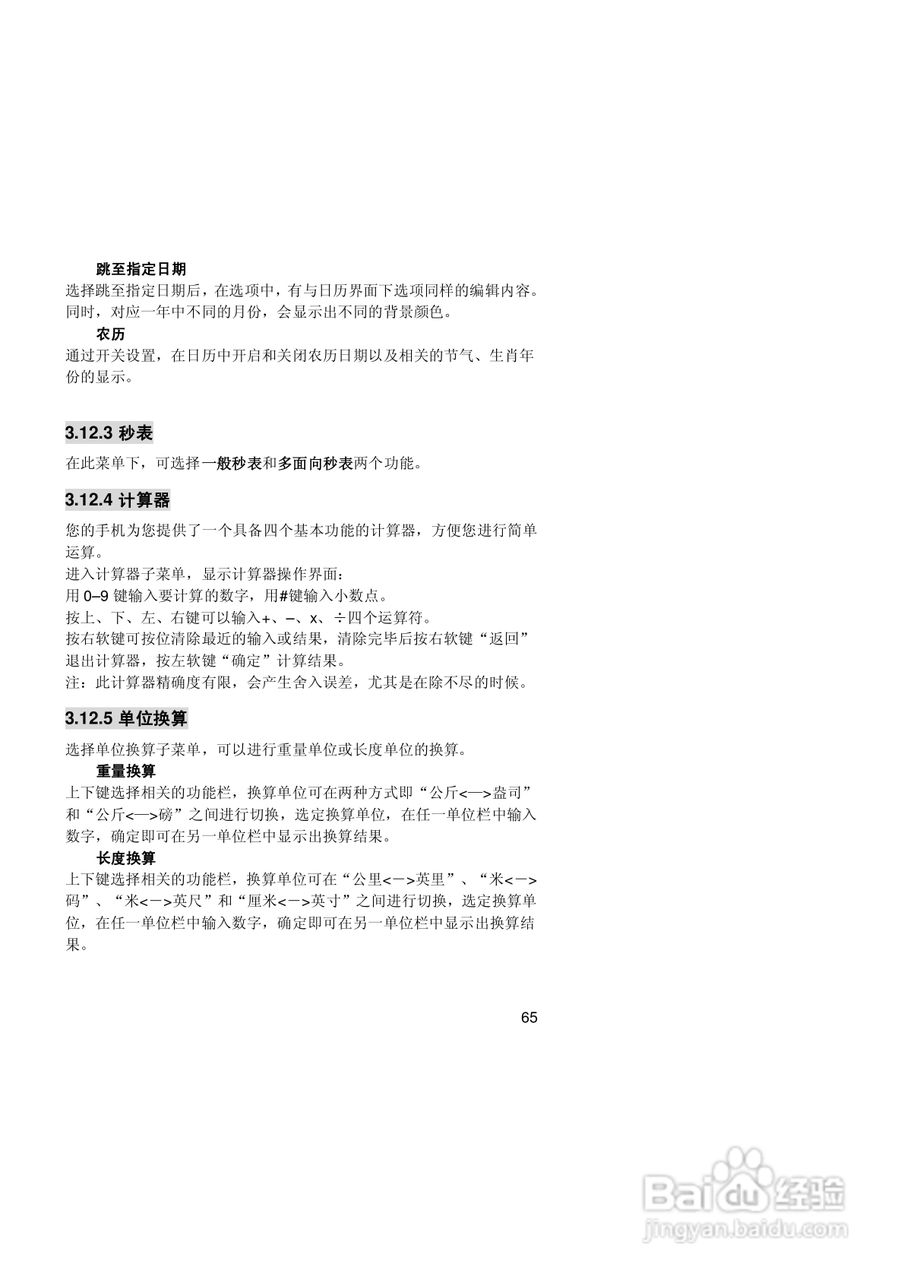 联想手机V520型使用说明书:[7]