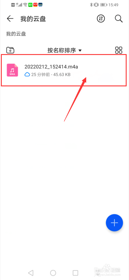 vivo手机怎么恢复录音文件