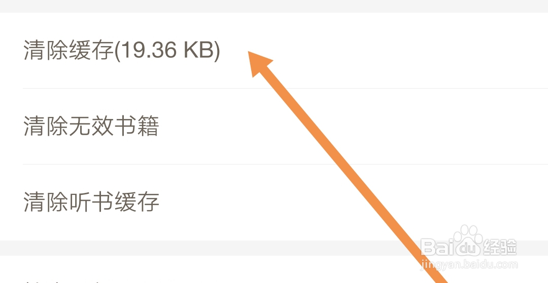 怎样清除网易云阅读软件缓存