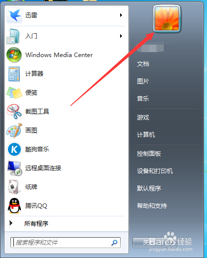 如何设置电脑密码(WIN7)