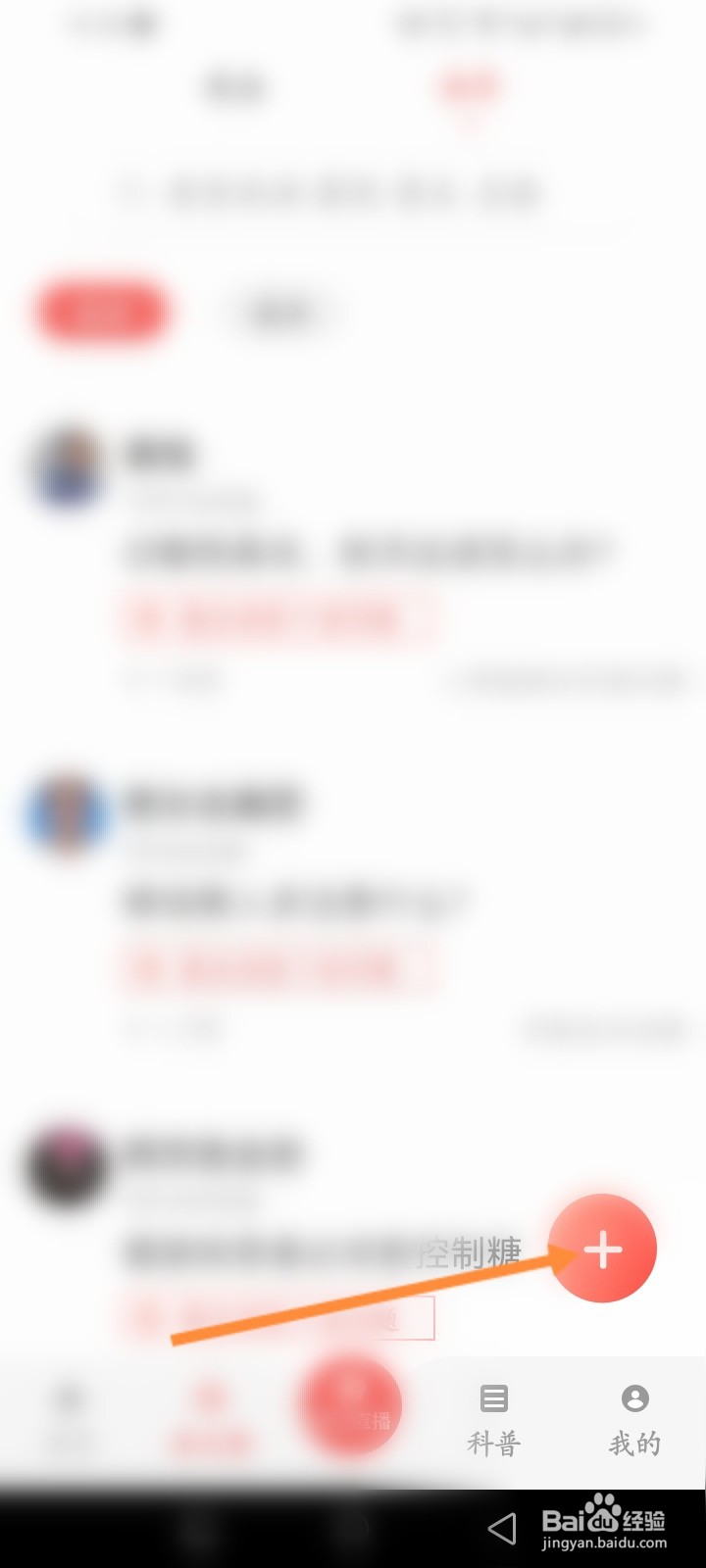 人民好医生怎么发布帖子内容信息