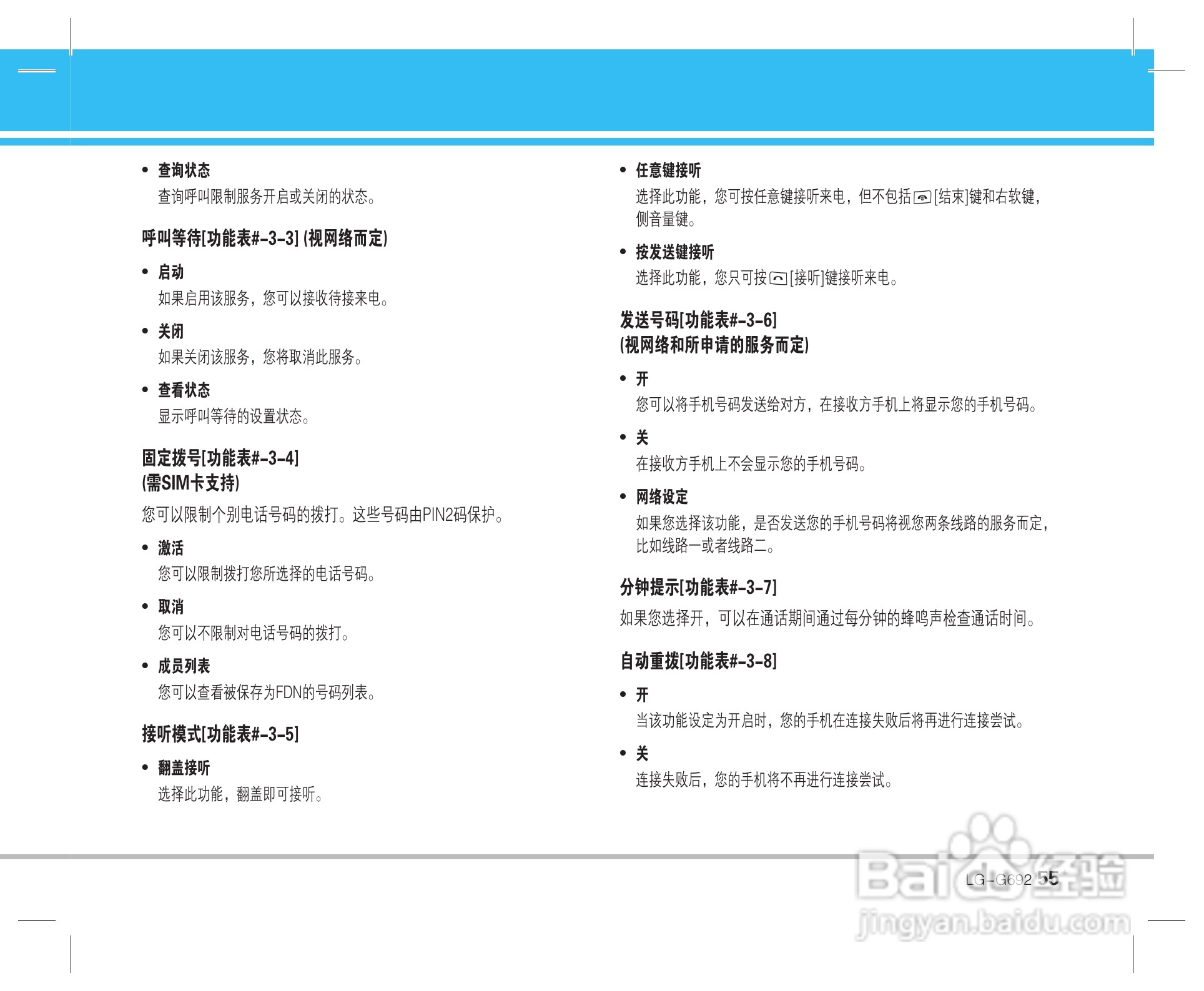 乐金手机LG-G692型使用说明书:[6]