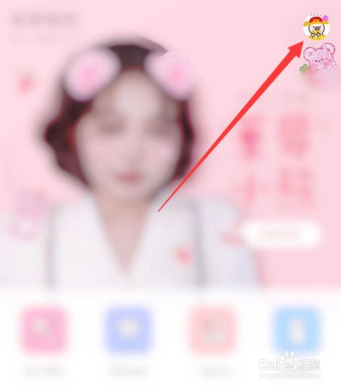 美颜相机怎么绑定QQ账号