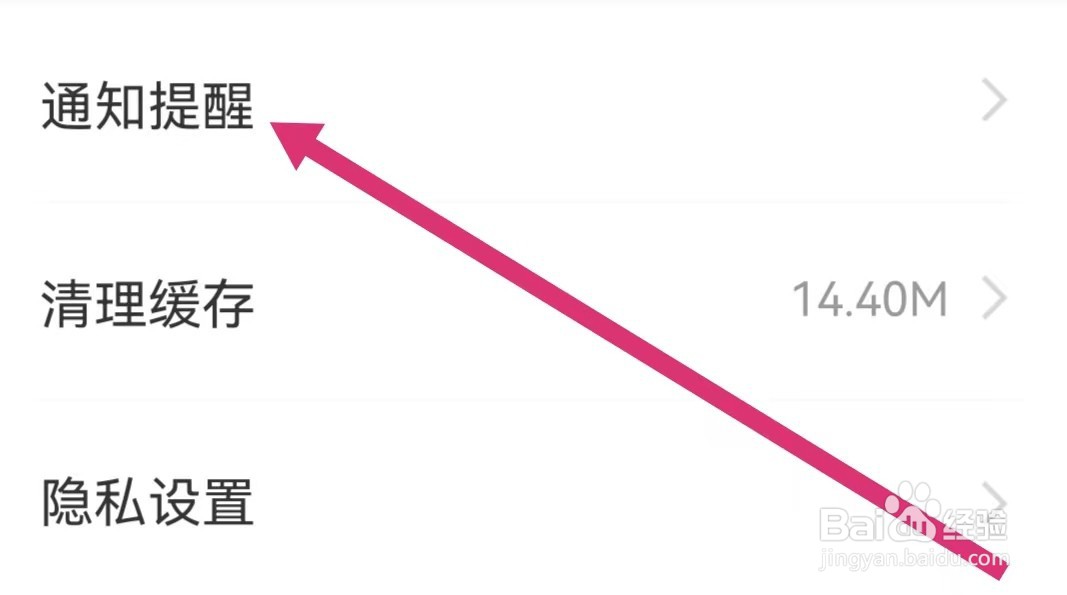 嗨学课堂APP如何开启打卡提醒