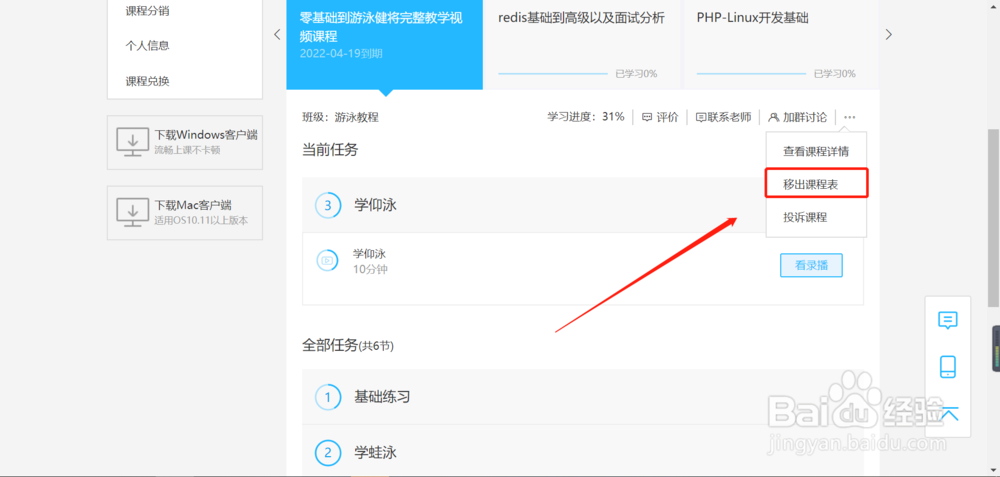 怎么取消qq腾讯课堂预定课程