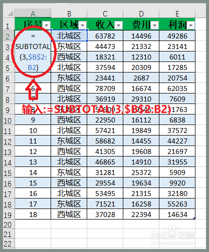excel筛选后序号仍可连续