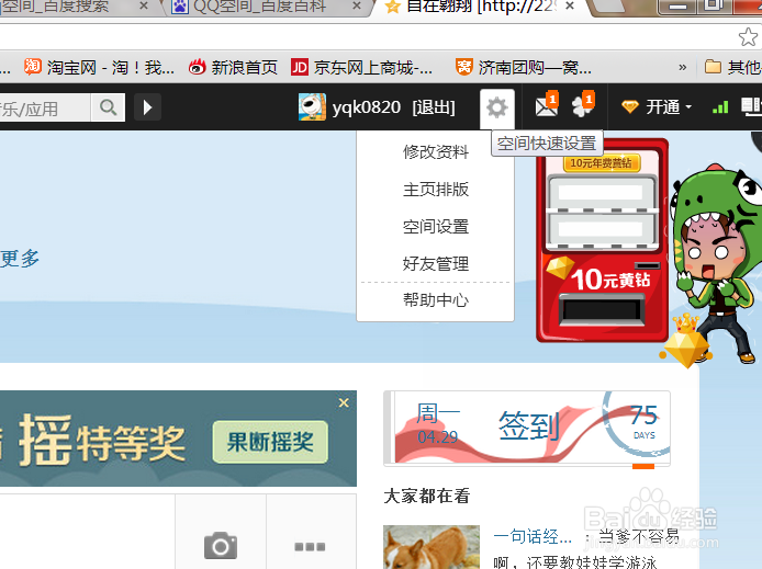 qq空间怎么设置权限