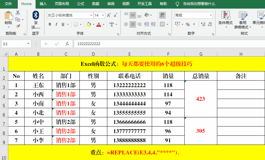 每天都要使用的6个Excel快捷操作技巧解读