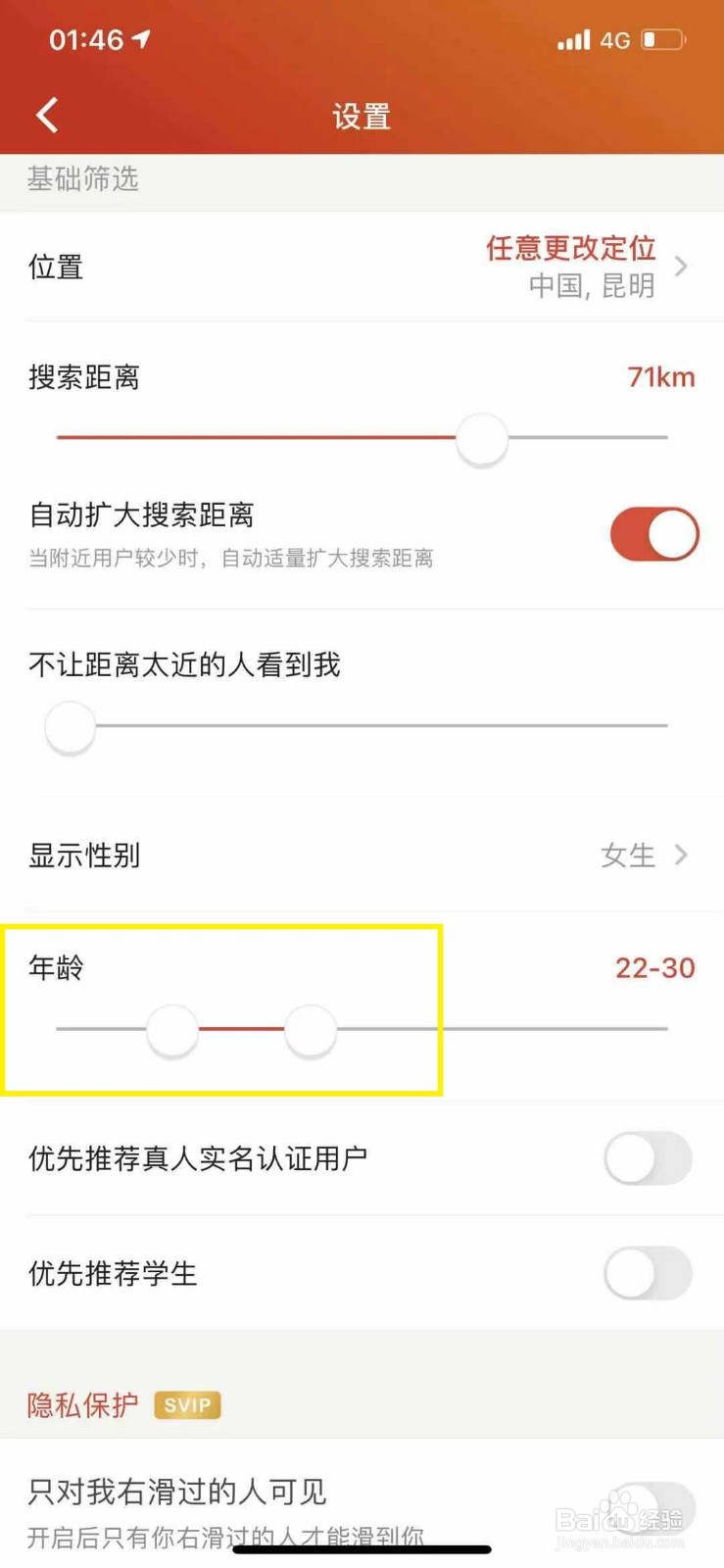 探探怎么修改搜索年龄