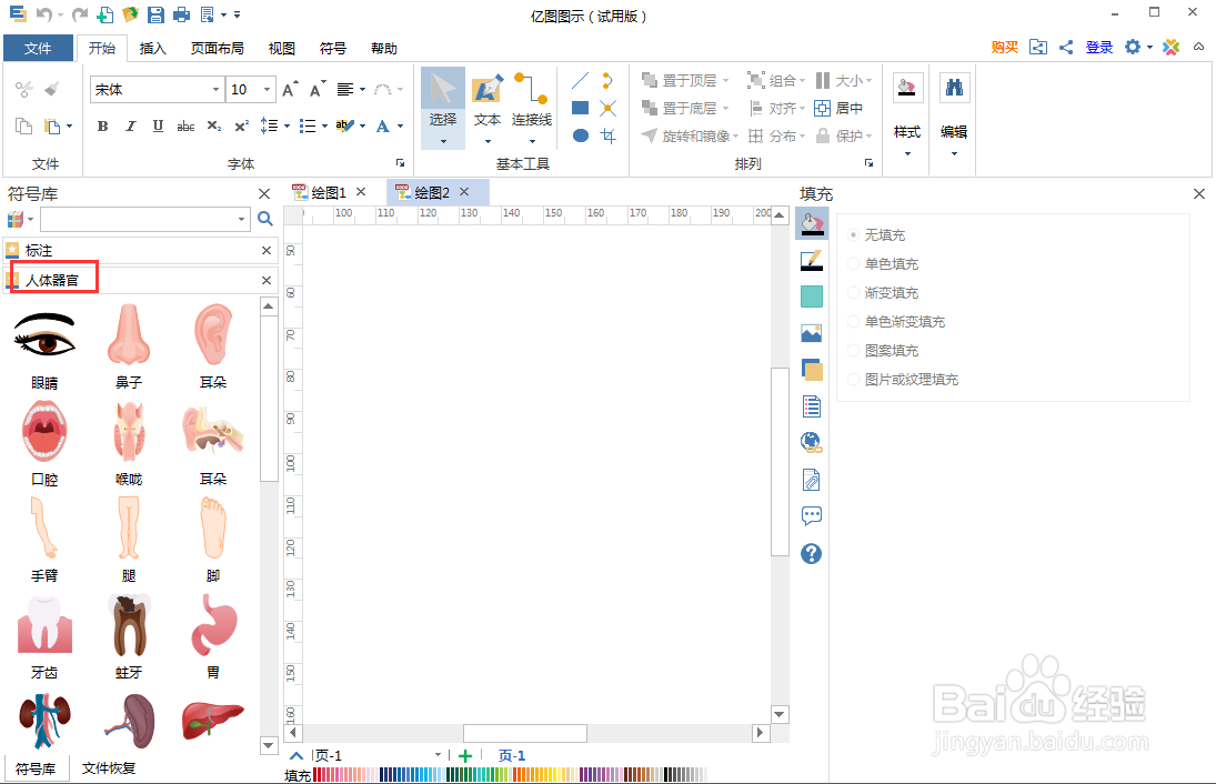 如何在亿图图示中创建口腔图