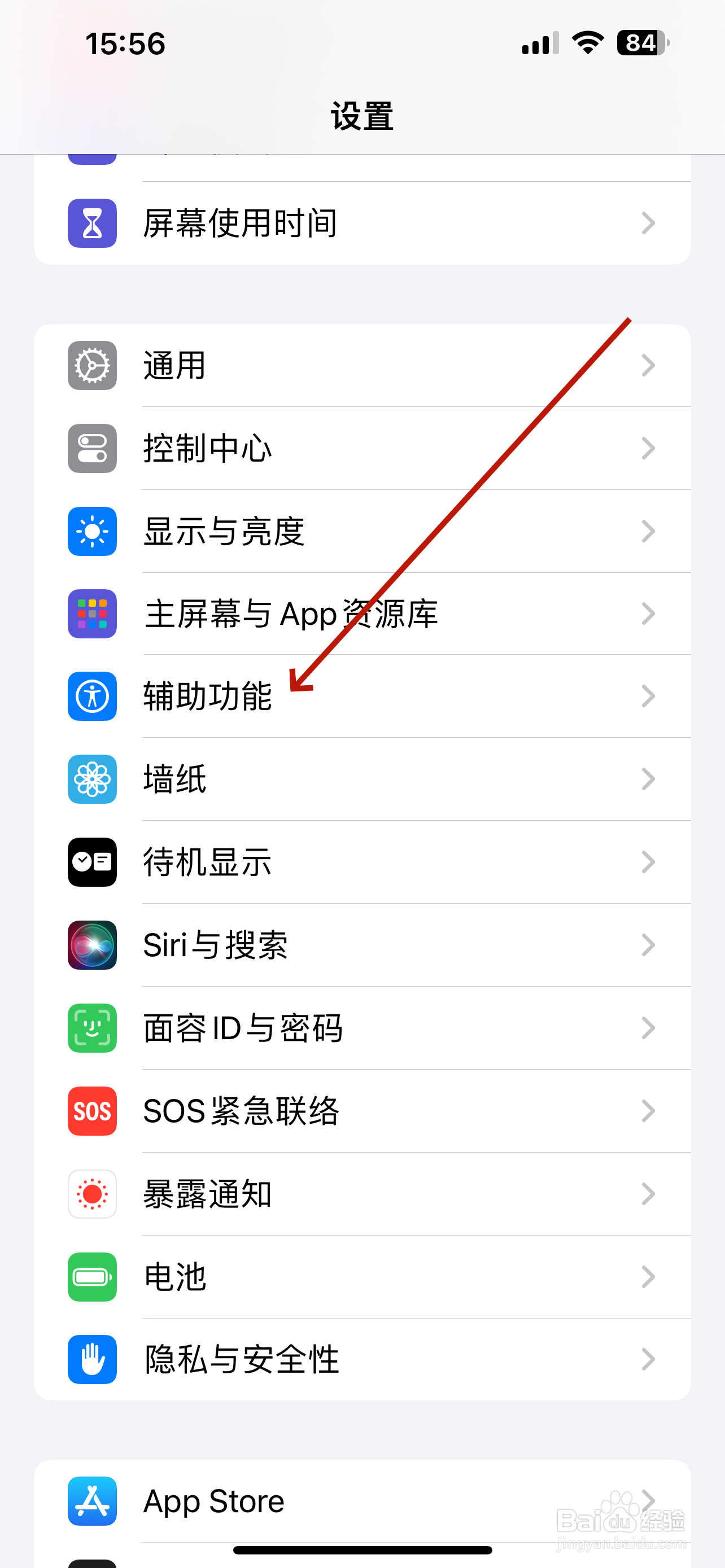 苹果手机怎么设置辅助功能快捷键