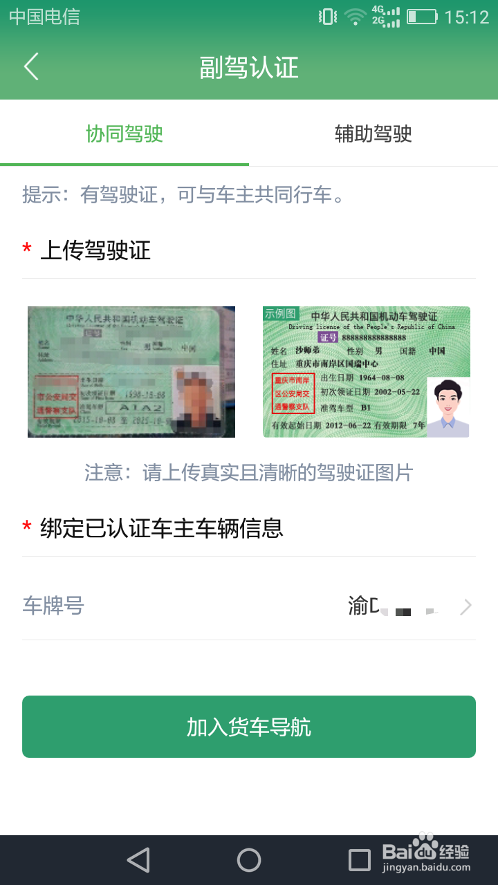 沙师弟货车导航司机端怎么完成认证?