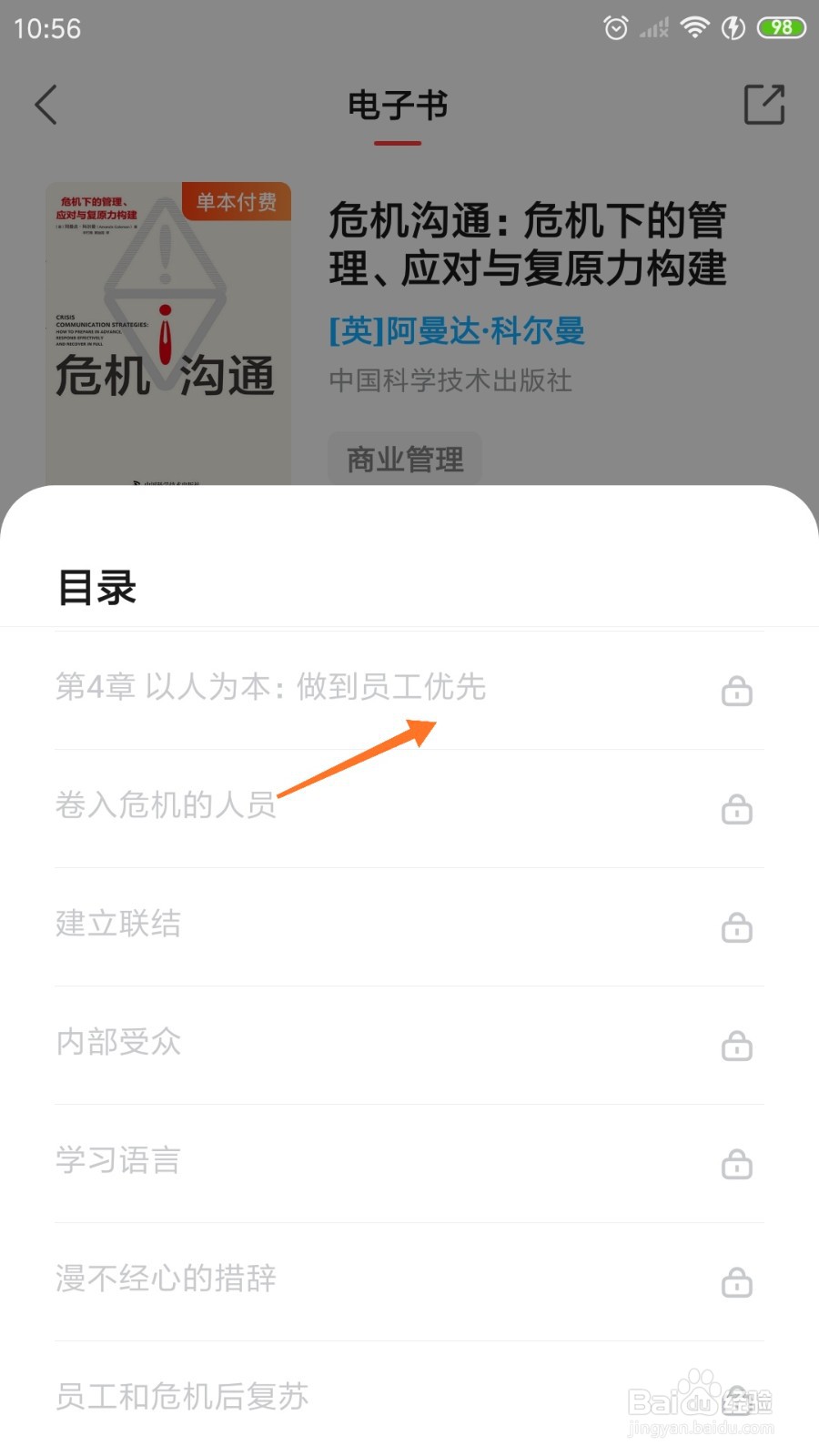 中信书院中哪里查看做到员工优先