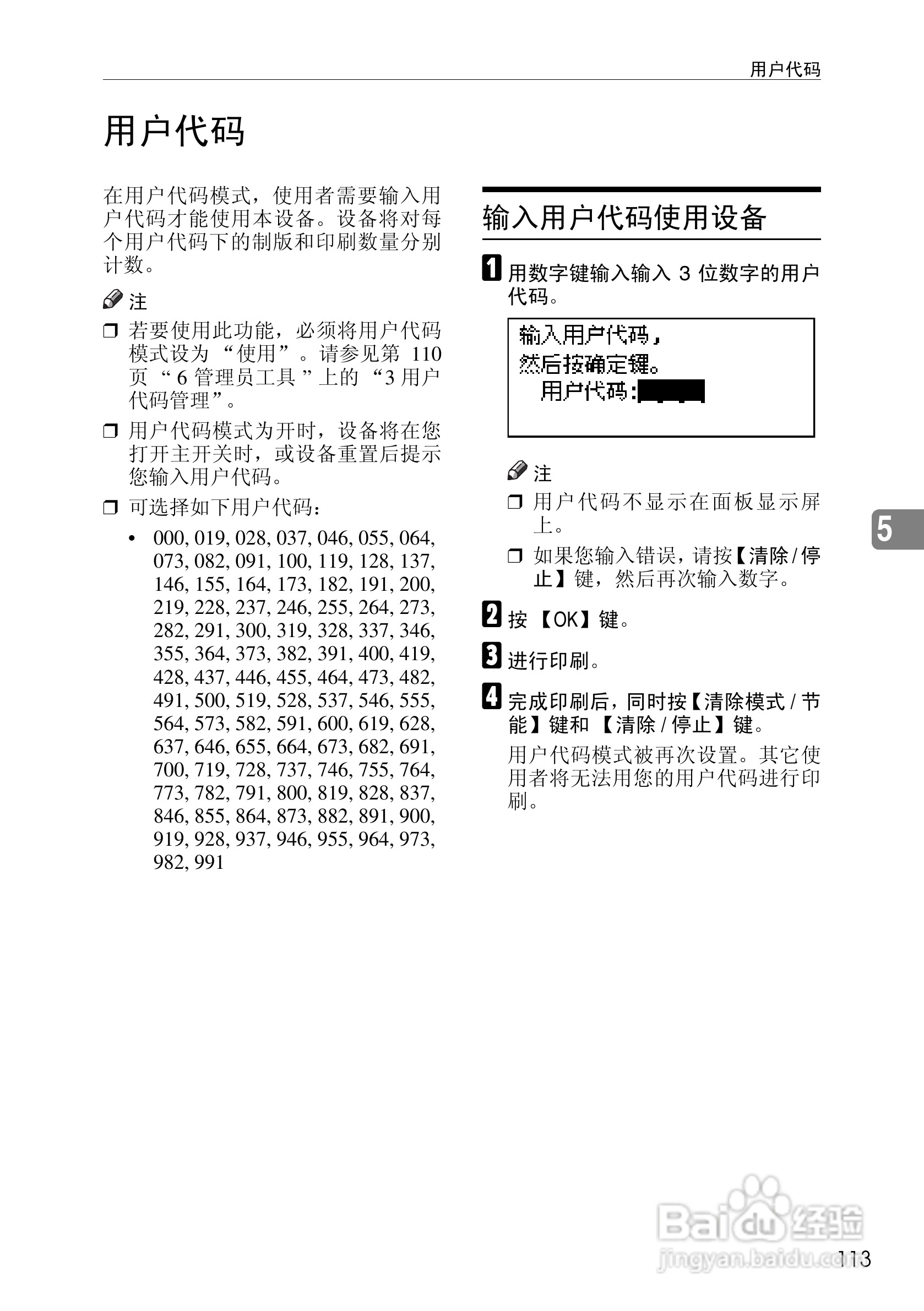 基士得耶CP6302C一体机使用说明书:[12]
