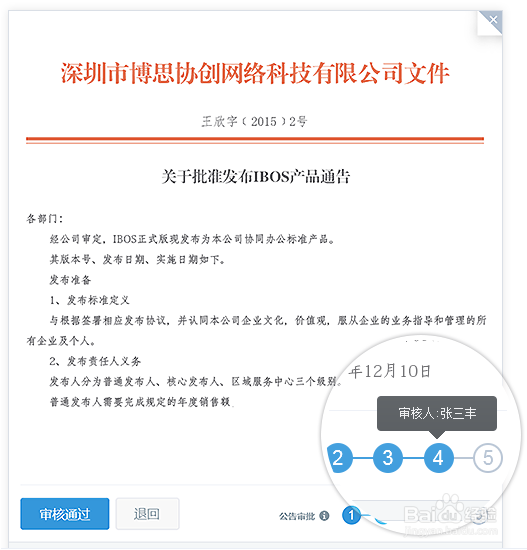 IBOS协同门户功能展示