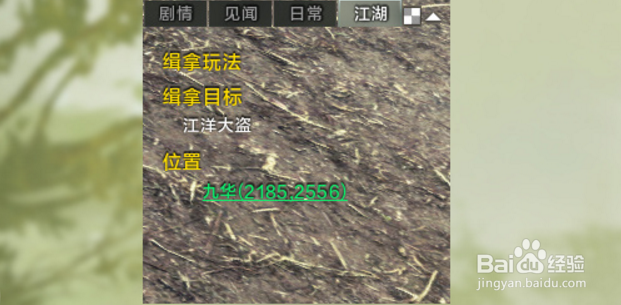 天涯明月刀OL江湖身份捕快玩法攻略