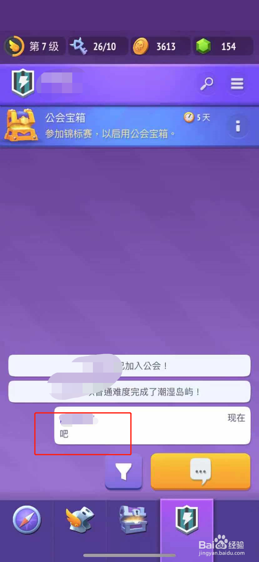格子征战怎么在公会发言