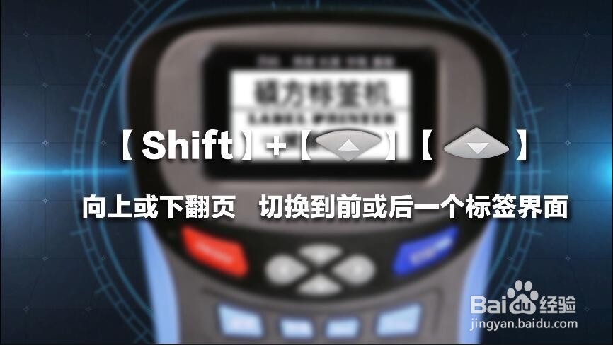 手持标签机快捷键调用方法(组合功能键)