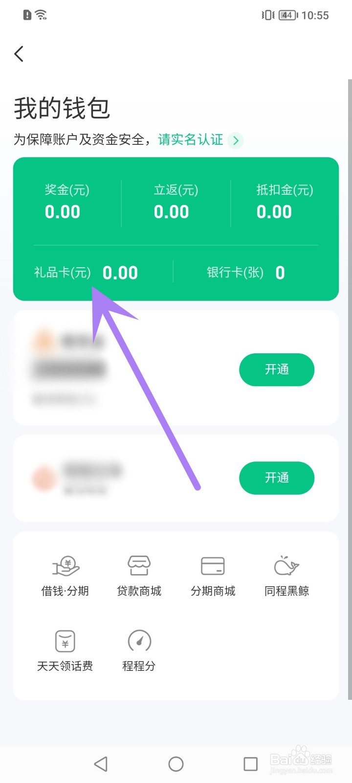 怎么购买同程旅行礼品卡